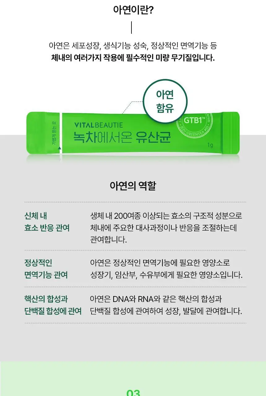[청포도맛] 바이탈뷰티 녹차에서 온 유산균 (60일) 상세페이지 8